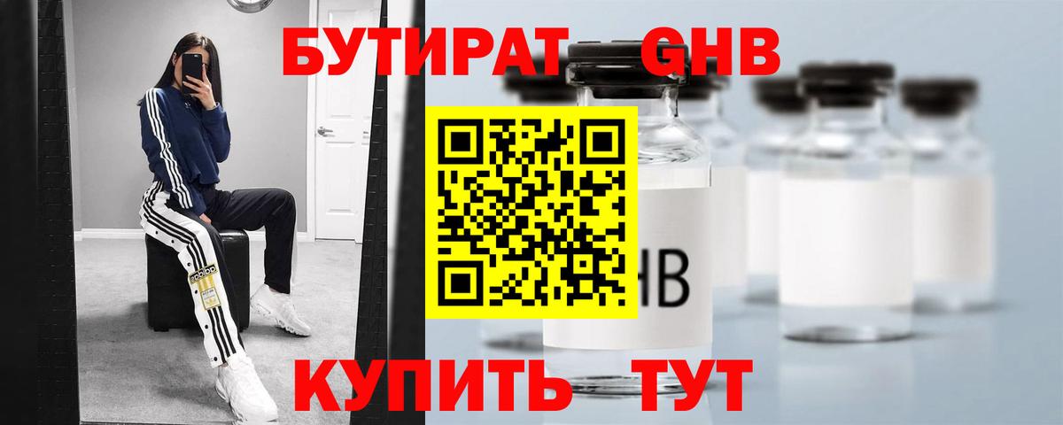 Бутират BDO 33%  Вход с VPN  Михайловка 