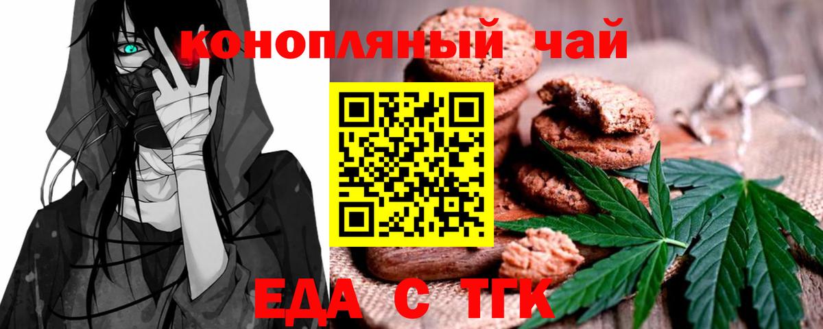 Еда ТГК конопля  Вход с VPN  Михайловка 