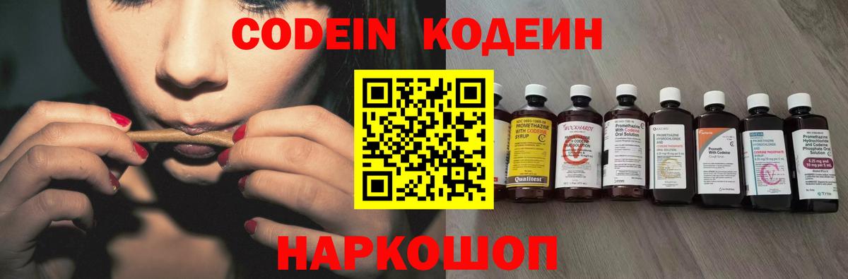 Михайловка  Codein Purple Drank  Вход с VPN 