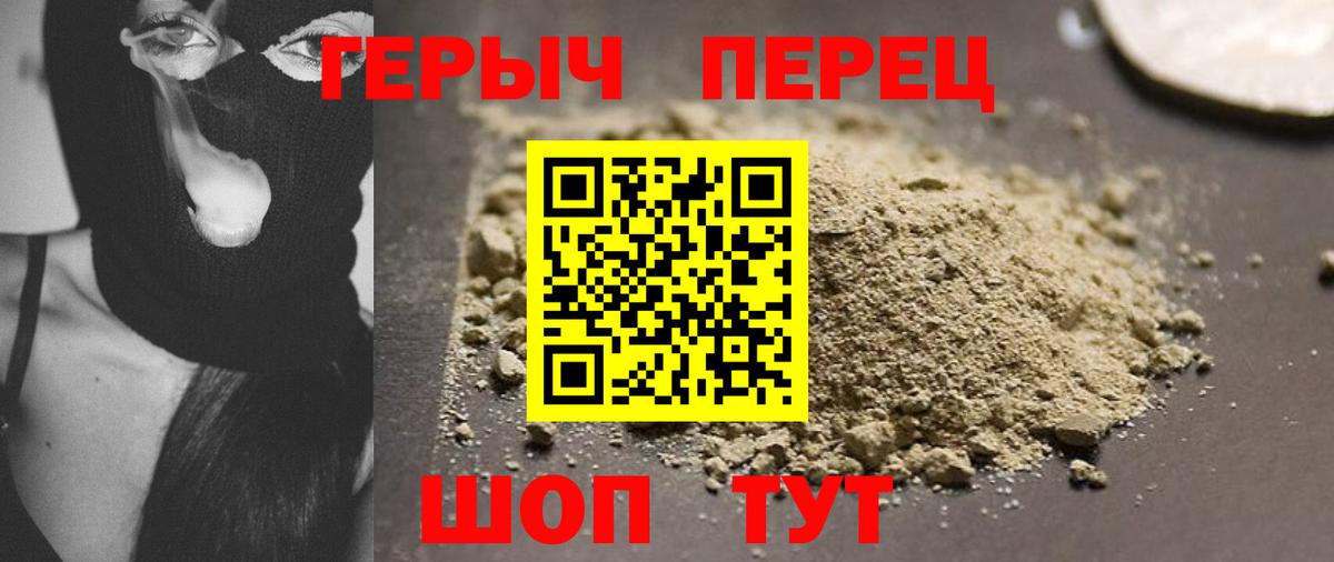 ГЕРОИН герыч  Вход с VPN  ГЕРОИН  Михайловка 